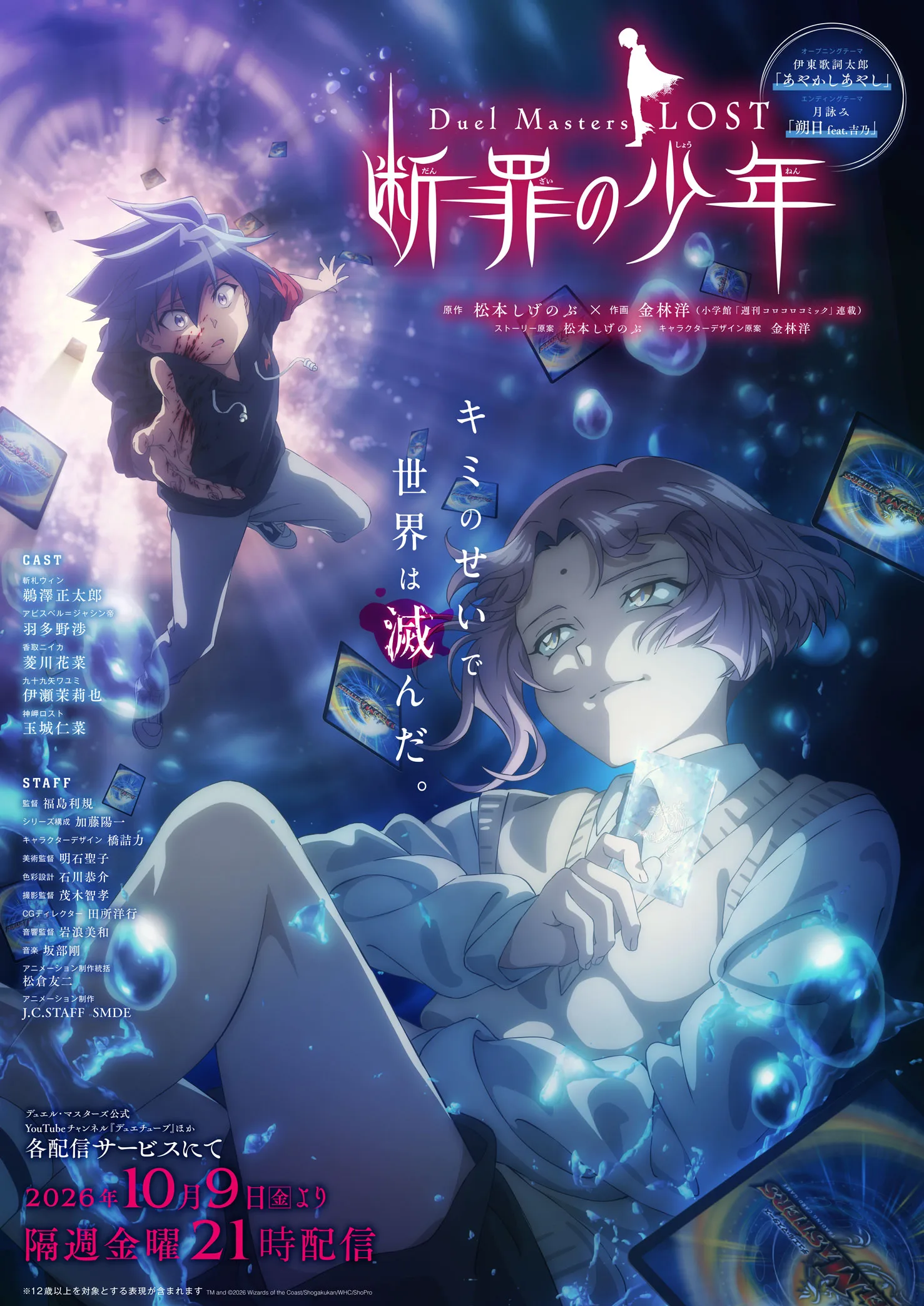 Duel Masters Lost