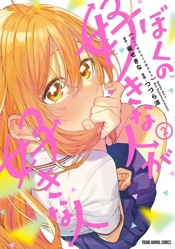 My Crush’s Crush ganha adaptação para anime