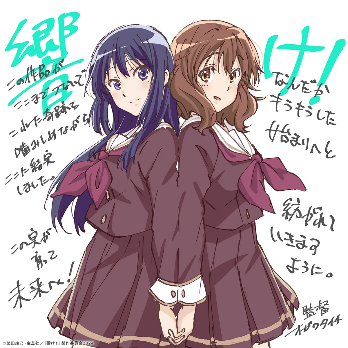 Sound! Euphonium, The Final Movie Part 2