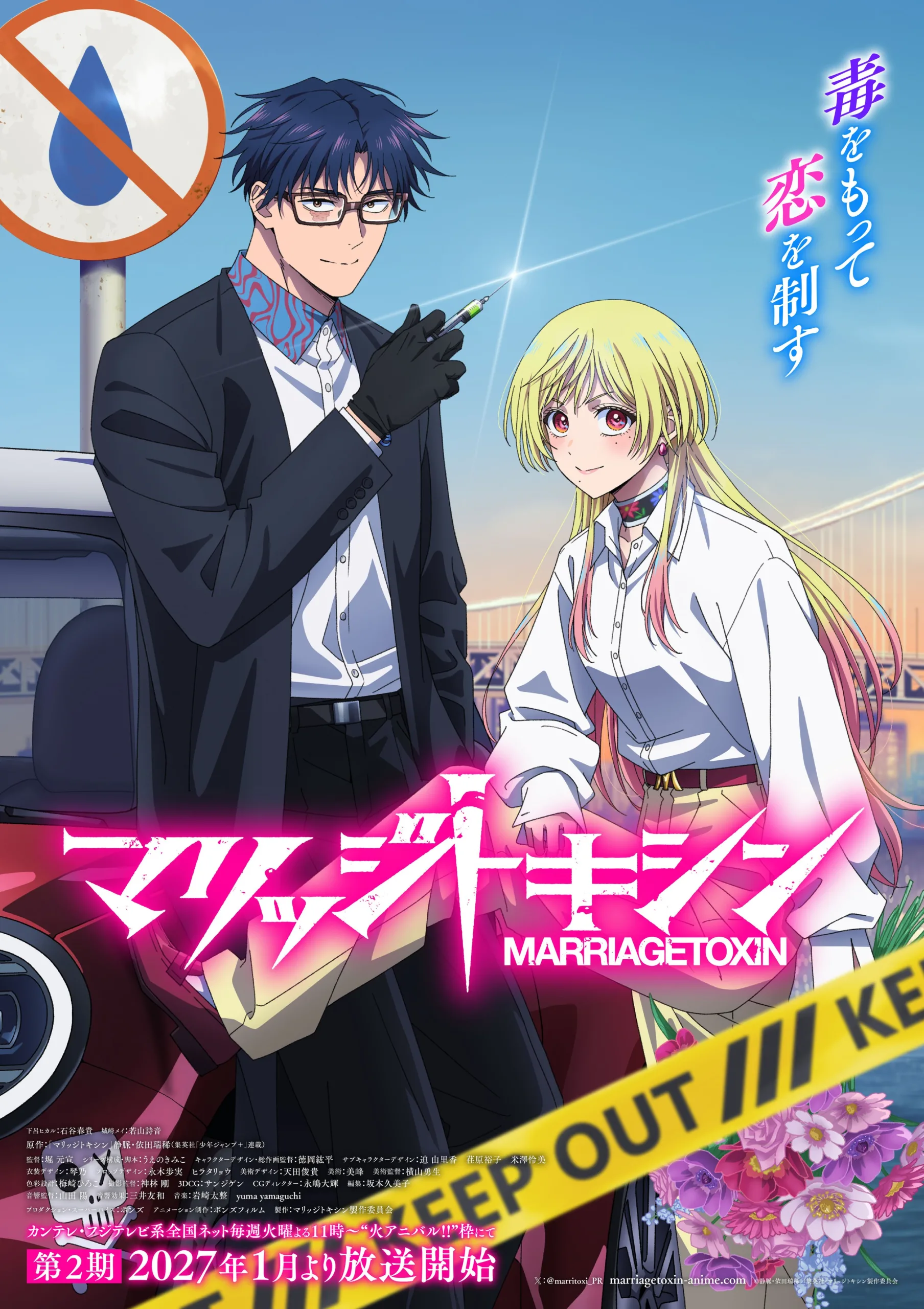 Marriage Toxin anime segunda temporada