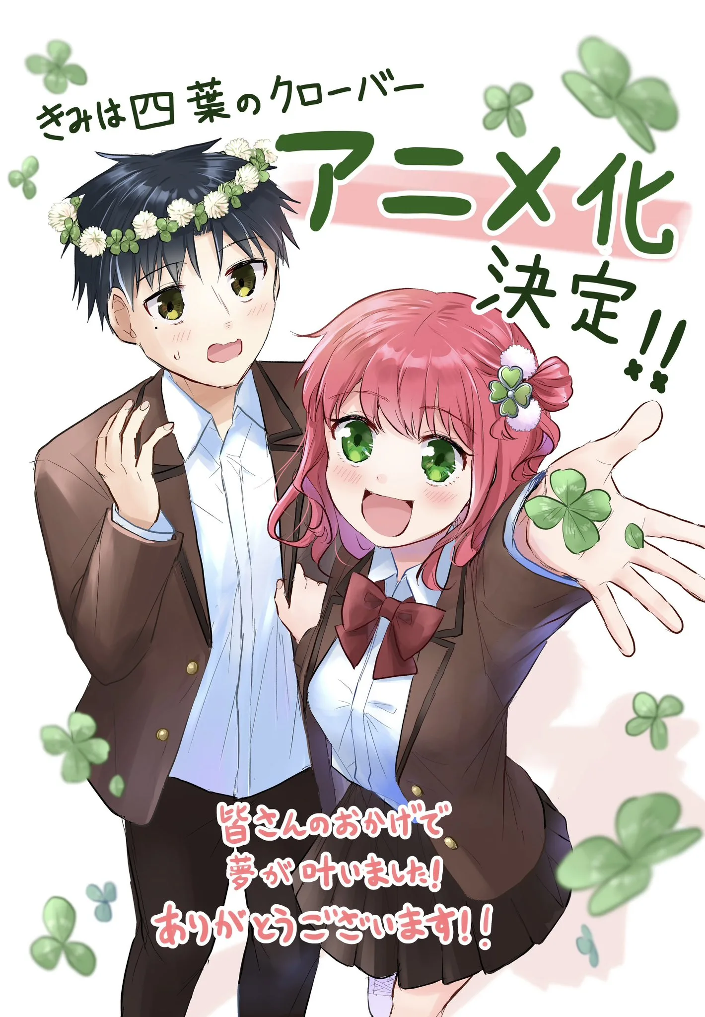 You Are a Four Leaf Clover