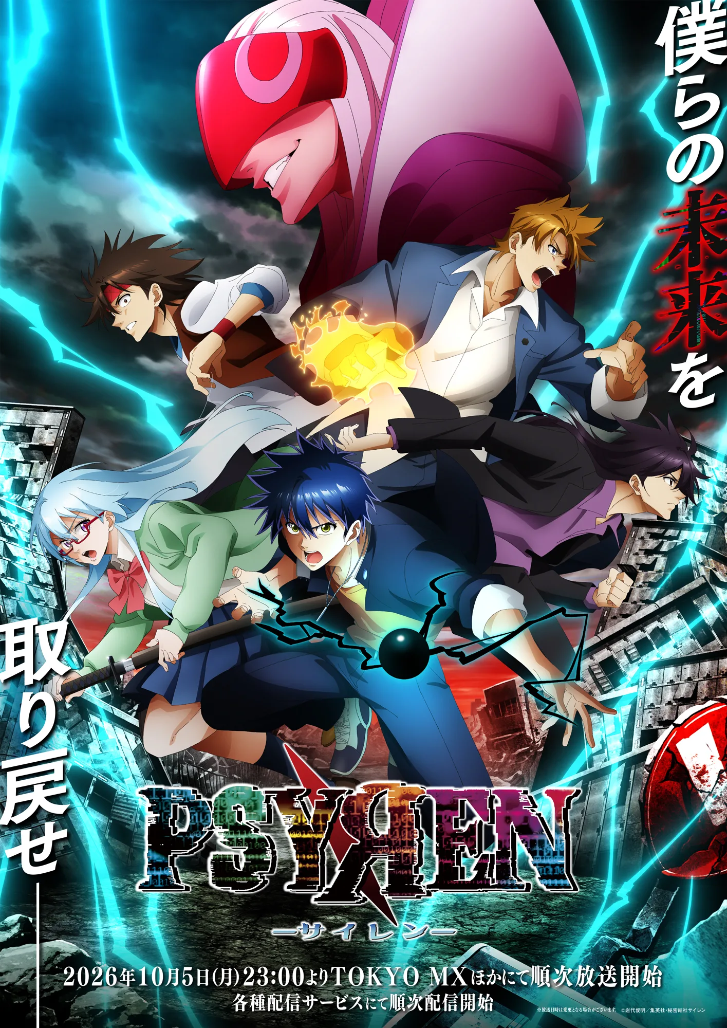 anime Psyren