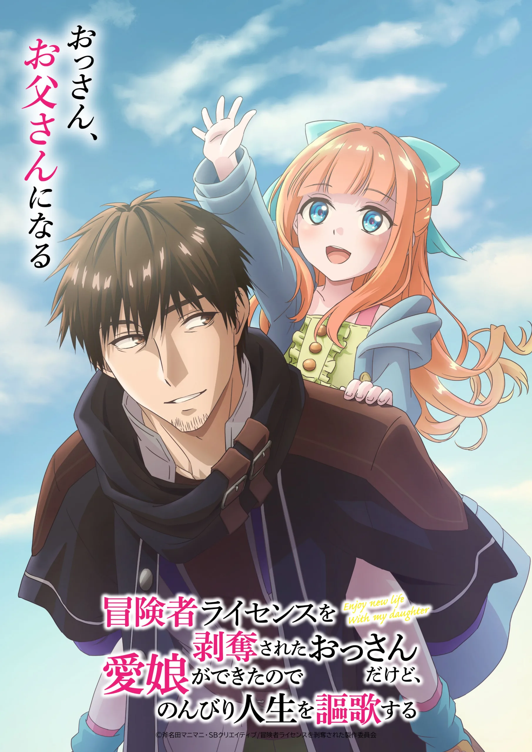 I Lost My Adventurer's License anime